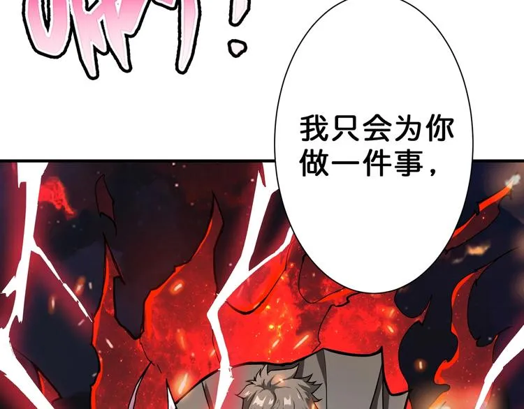 第47话 对弈 第82页