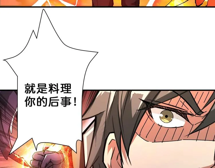 第47话 对弈 第84页