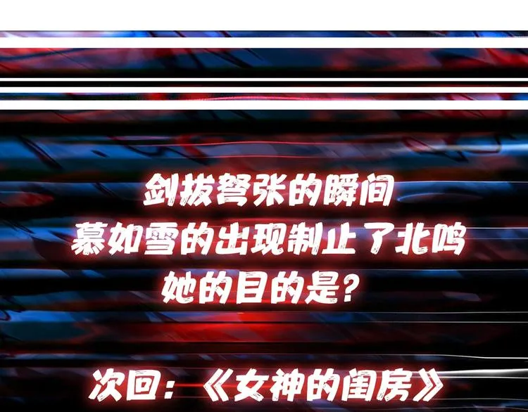 第47话 对弈 第113页