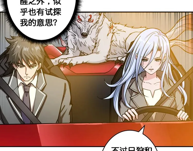 第49话 失控的她 第26页