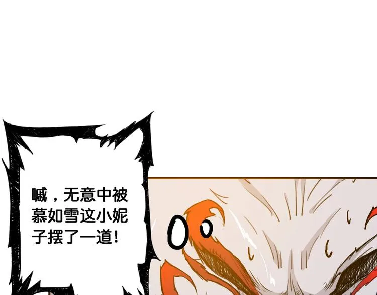 第49话 失控的她 第33页