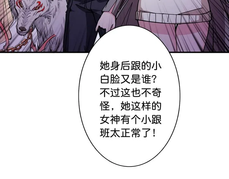第49话 失控的她 第51页