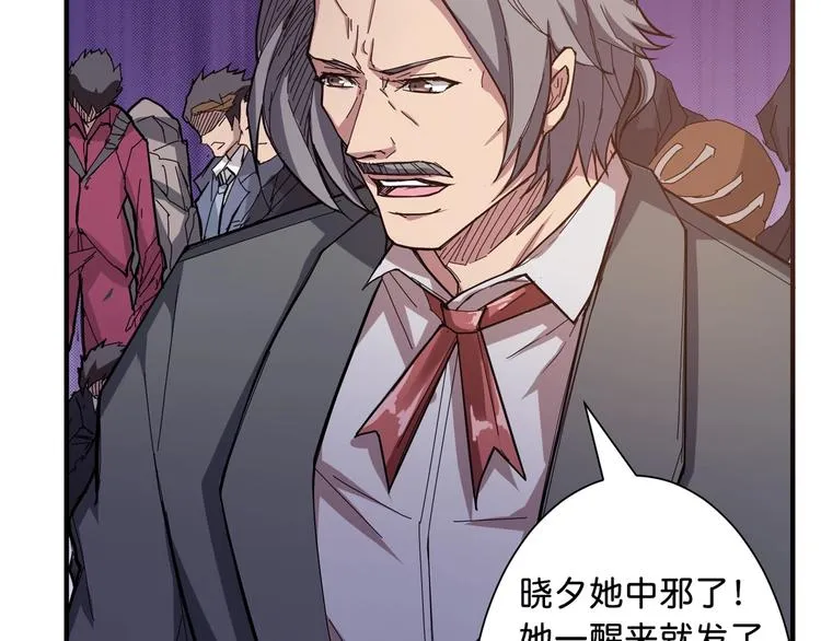 第49话 失控的她 第57页