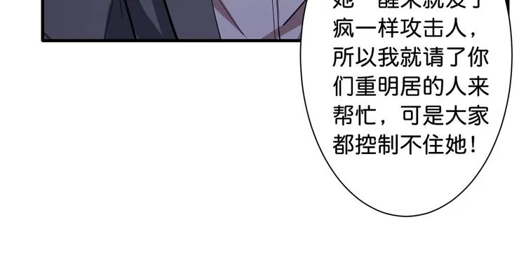 第49话 失控的她 第58页