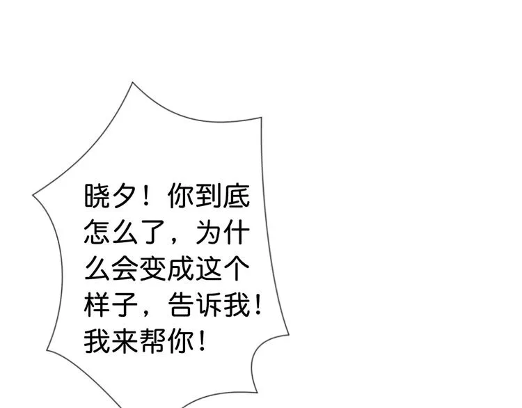 第49话 失控的她 第82页