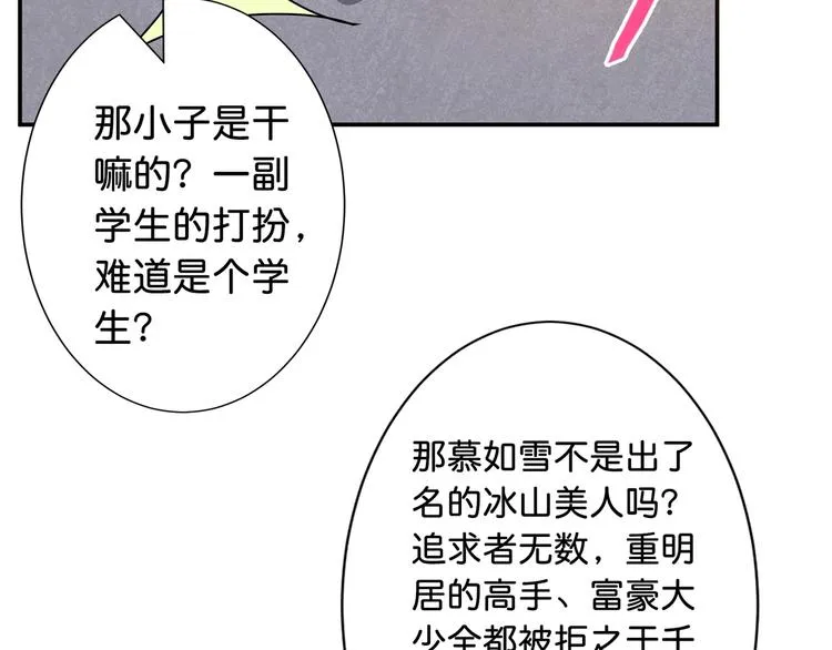 第49话 失控的她 第101页