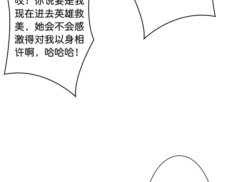 第49话 失控的她 第113页