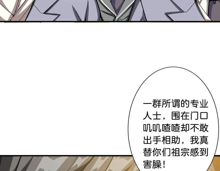 第49话 失控的她 第115页