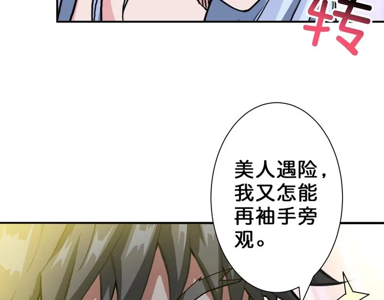 第50话 吸吸吸 第21页