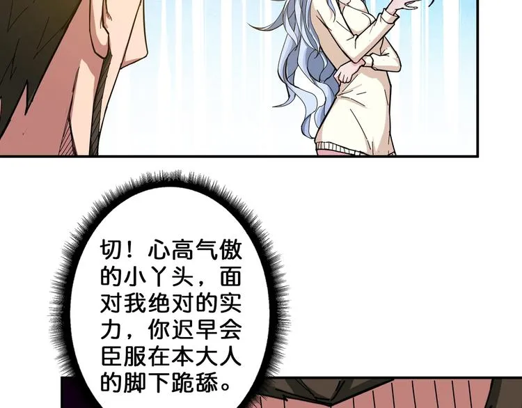 第50话 吸吸吸 第36页