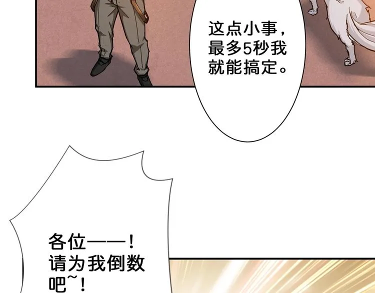第50话 吸吸吸 第47页