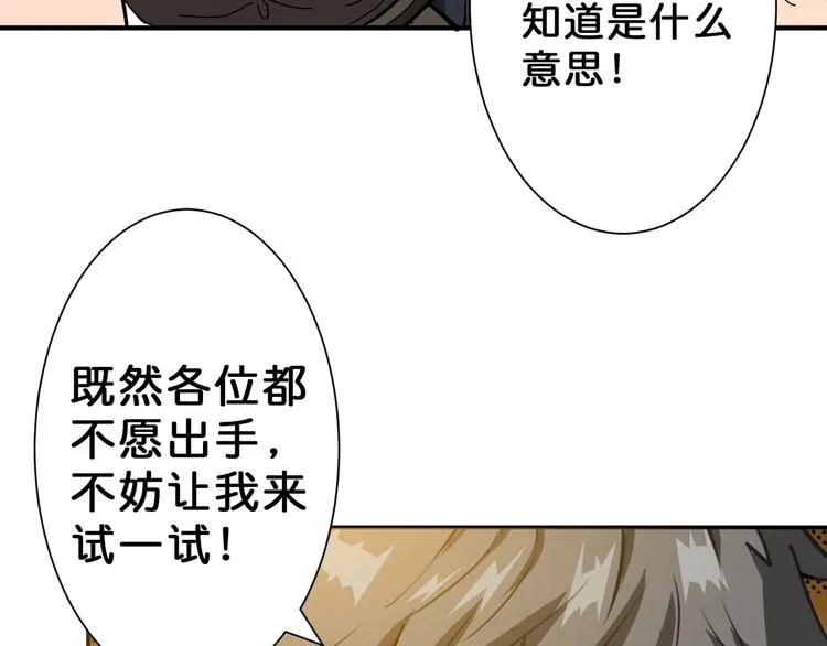 第50话 吸吸吸 第61页