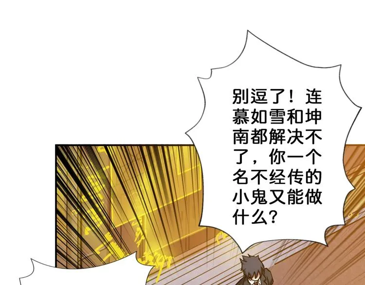 第50话 吸吸吸 第63页