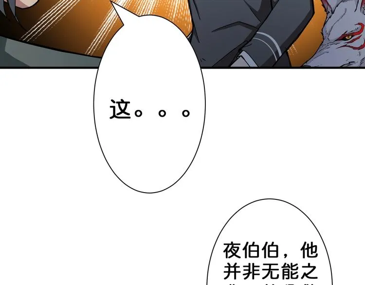 第50话 吸吸吸 第67页