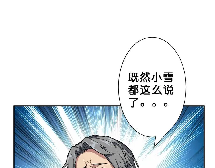 第50话 吸吸吸 第70页