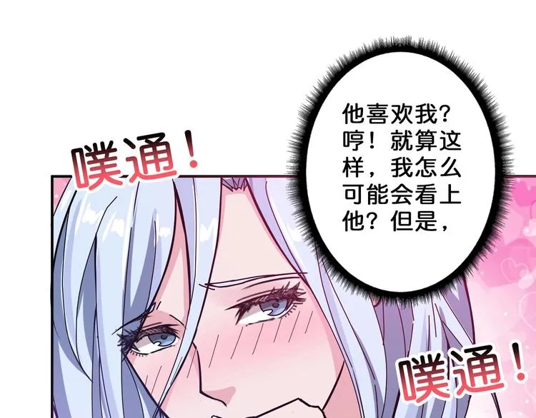第50话 吸吸吸 第75页