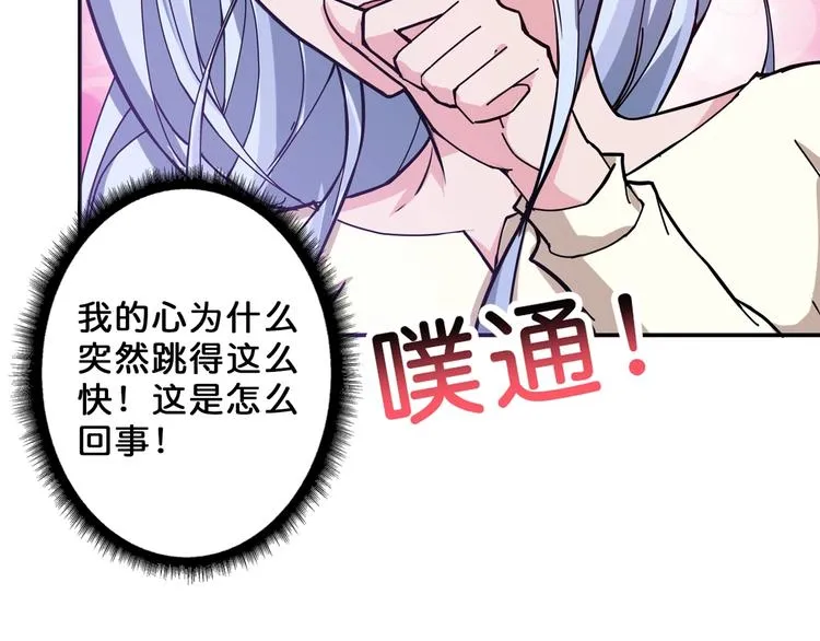 第50话 吸吸吸 第76页