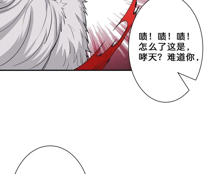 第50话 吸吸吸 第79页