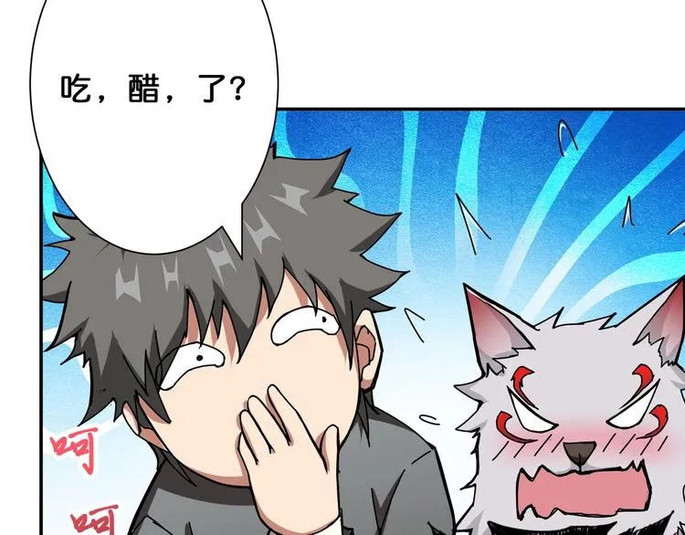 第50话 吸吸吸 第80页