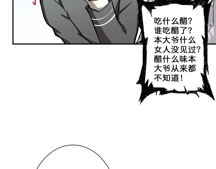第50话 吸吸吸 第81页