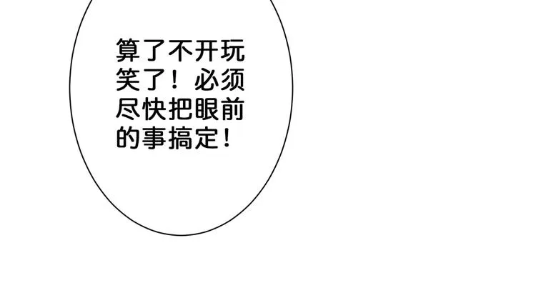 第50话 吸吸吸 第82页