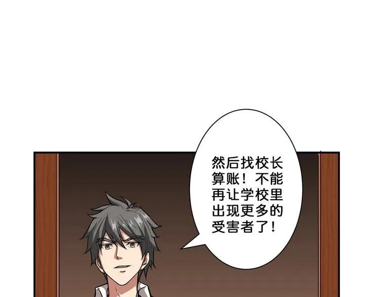 第50话 吸吸吸 第83页