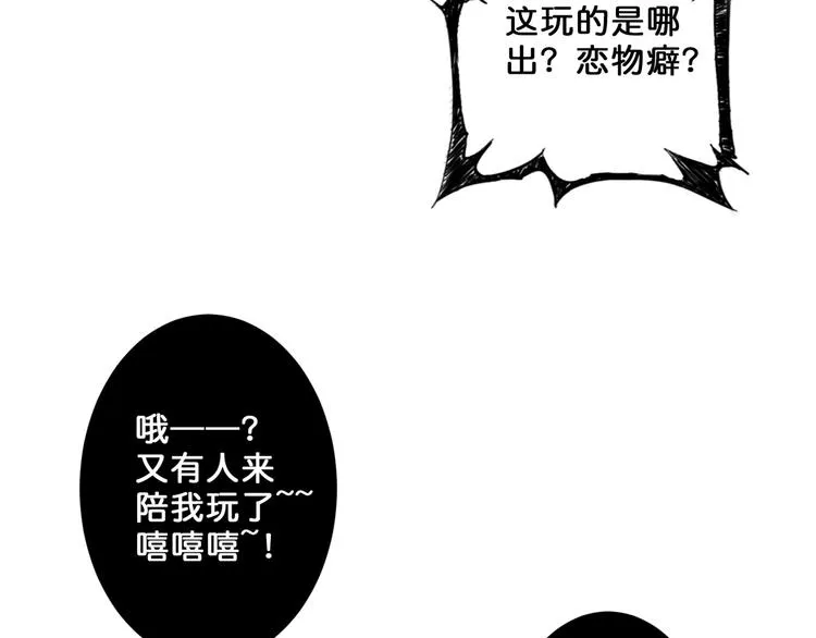 第50话 吸吸吸 第87页