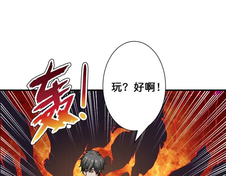 第50话 吸吸吸 第91页