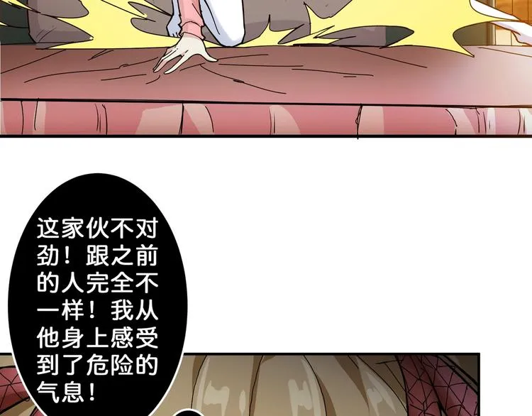 第50话 吸吸吸 第101页