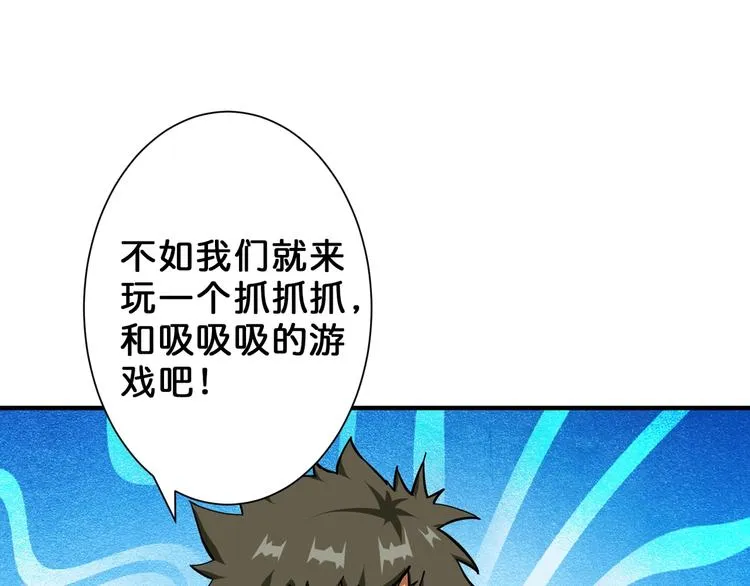 第50话 吸吸吸 第104页