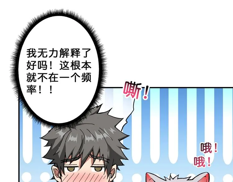 第51话 香闺内的神秘叫声 第44页