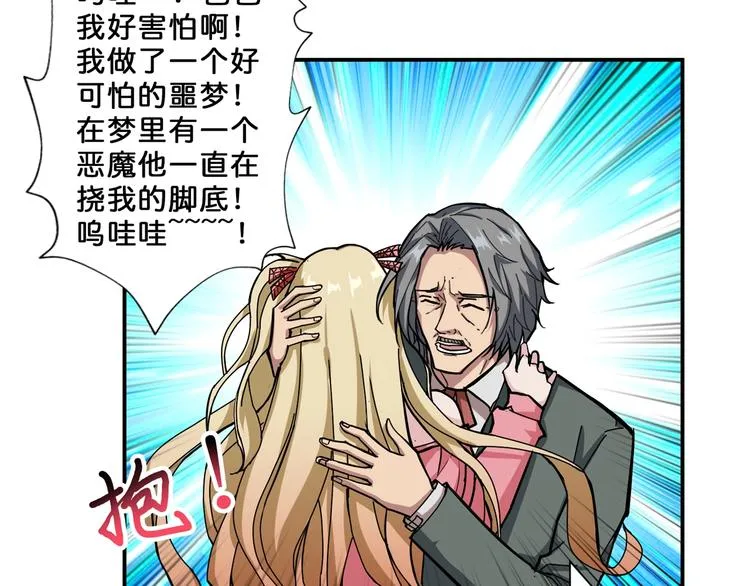 第51话 香闺内的神秘叫声 第63页