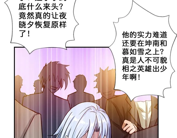 第51话 香闺内的神秘叫声 第65页