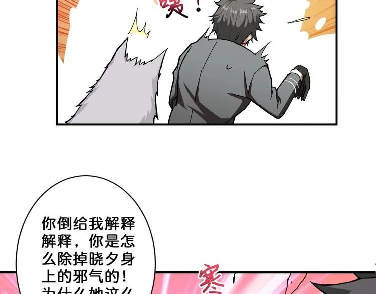 第51话 香闺内的神秘叫声 第68页