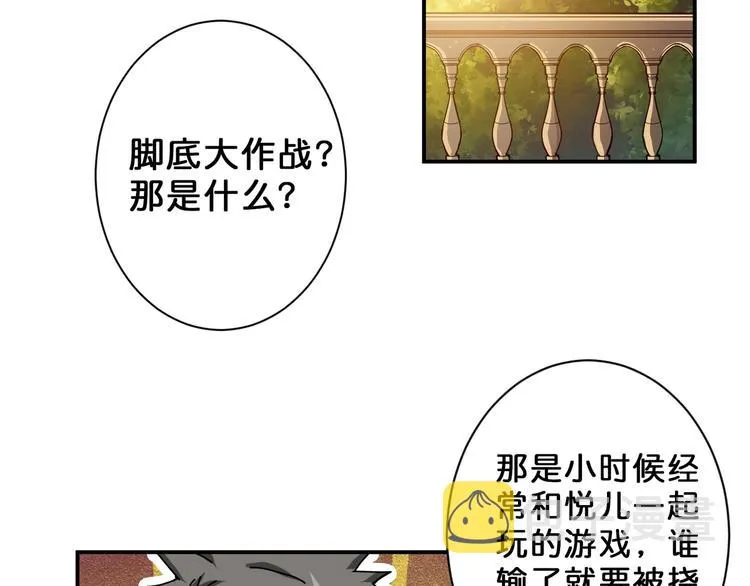第51话 香闺内的神秘叫声 第73页