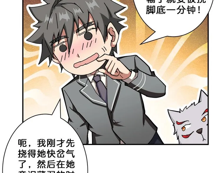 第51话 香闺内的神秘叫声 第74页