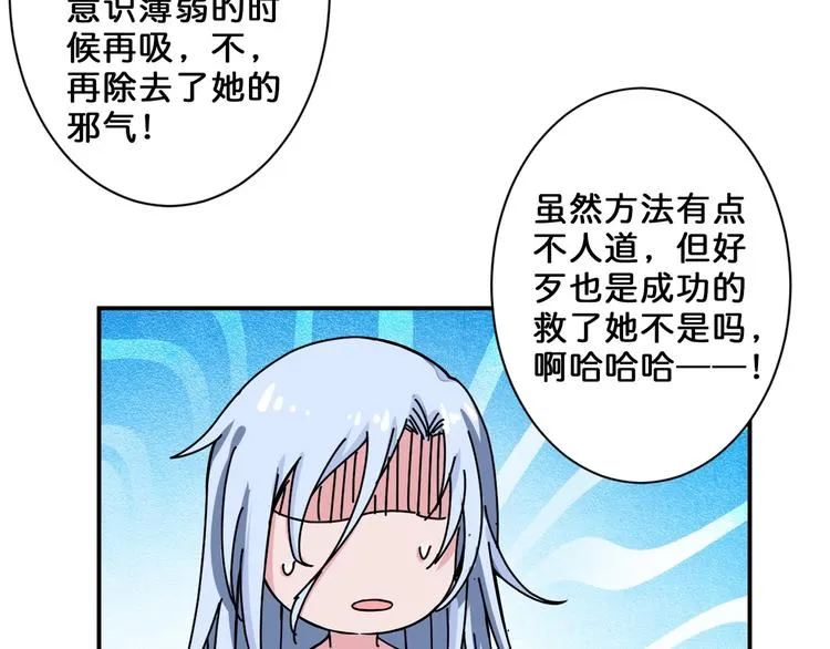 第51话 香闺内的神秘叫声 第75页