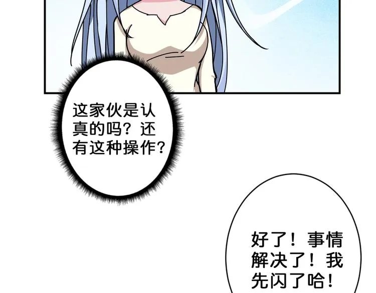 第51话 香闺内的神秘叫声 第76页