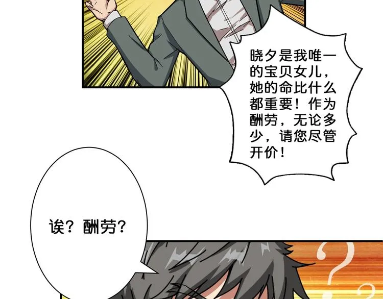 第51话 香闺内的神秘叫声 第79页