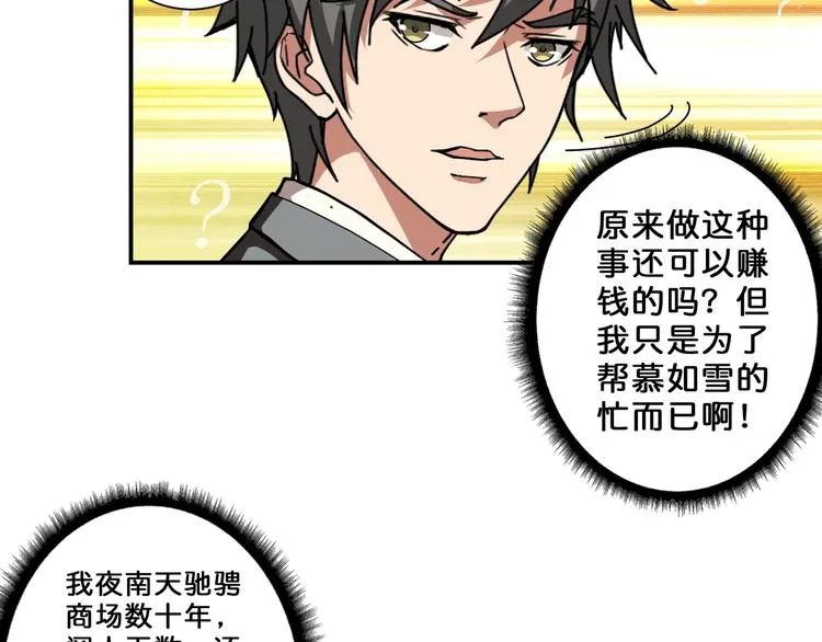 第51话 香闺内的神秘叫声 第80页