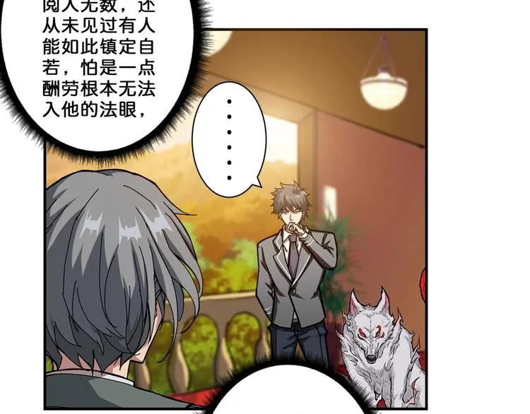 第51话 香闺内的神秘叫声 第81页