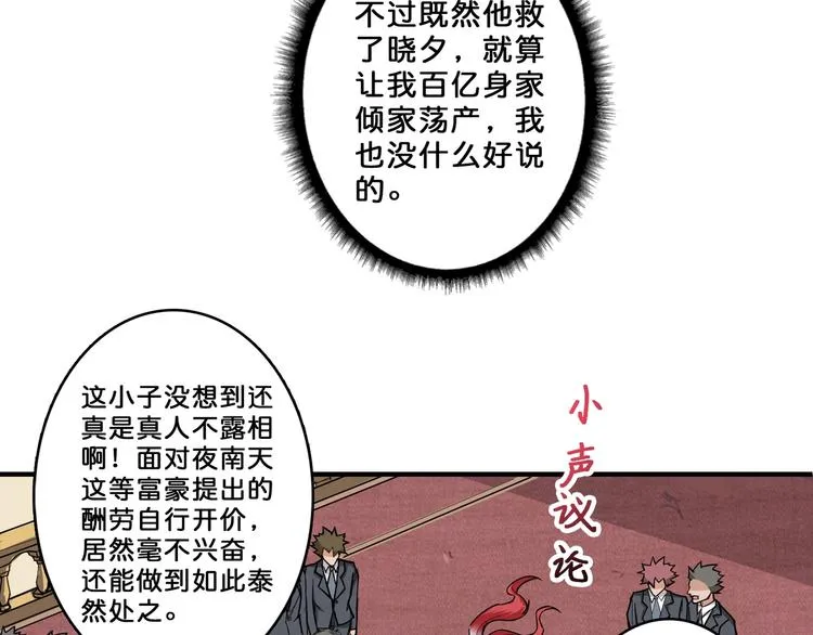 第51话 香闺内的神秘叫声 第82页