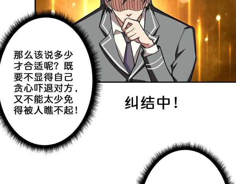 第51话 香闺内的神秘叫声 第86页