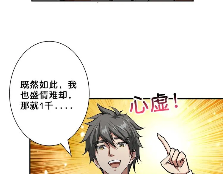 第51话 香闺内的神秘叫声 第88页