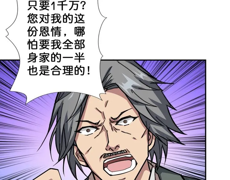 第51话 香闺内的神秘叫声 第90页