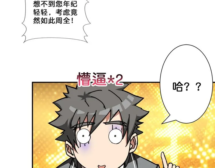 第51话 香闺内的神秘叫声 第94页