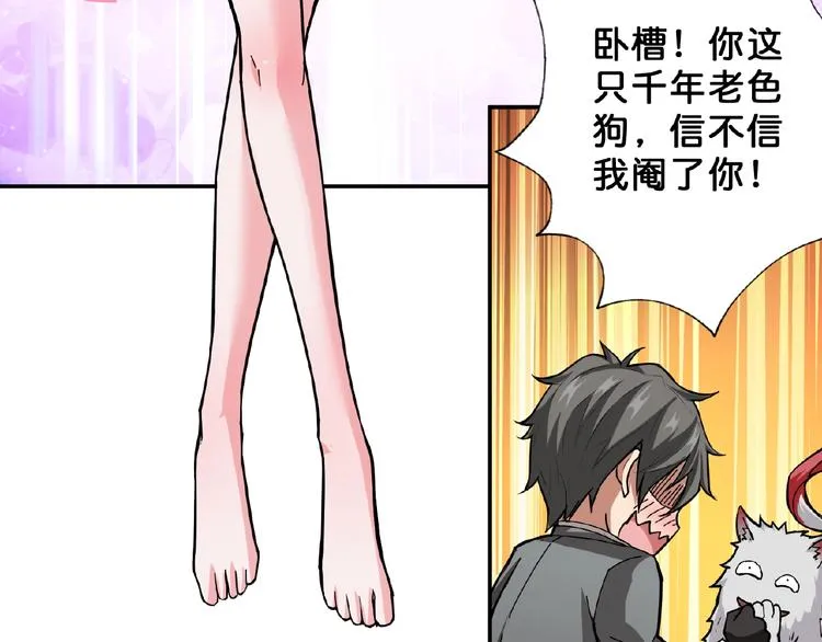 第51话 香闺内的神秘叫声 第110页