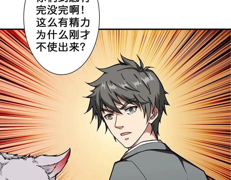 第52话 滚烫的身体 第8页