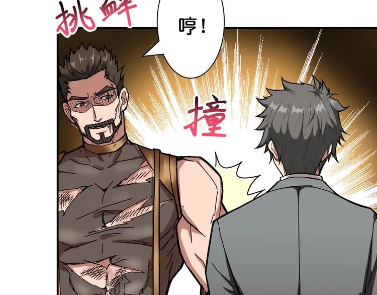 第52话 滚烫的身体 第24页
