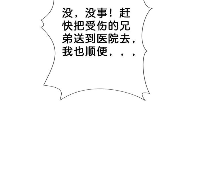第52话 滚烫的身体 第29页